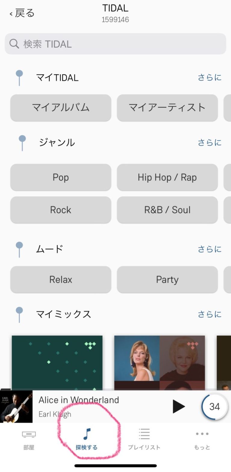 LINN KazooでTIDAL再生終了 SOUND CREATE