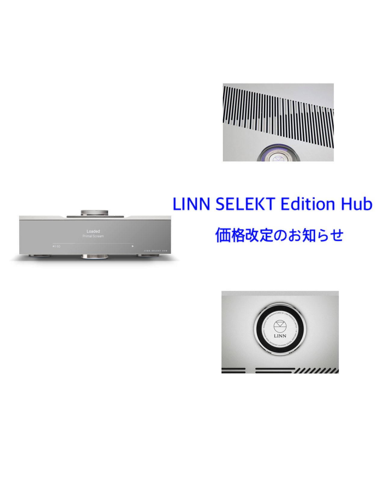 LINN SELEKT Edition Hub シリーズ & モジュール価格改定 - SOUND CREATE